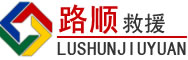 新宁道路救援